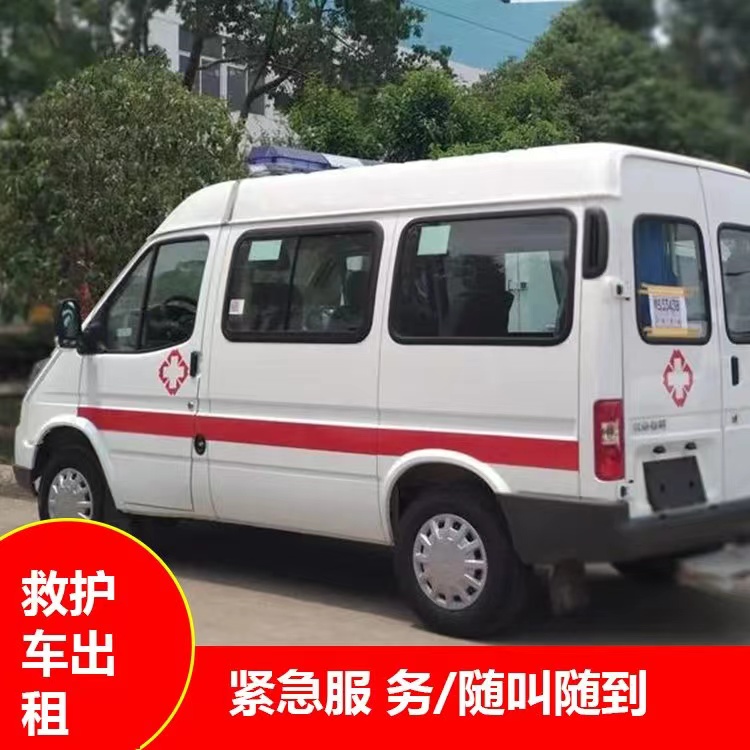 阳明重症监护救护车出租护送